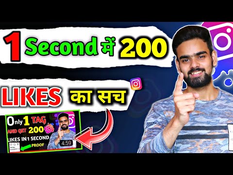 Reality of 200 Likes in one second | Instagram Hashtags for like | Like kaise badhaye |