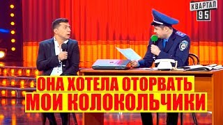 РЖАКА! Как Зеленского на 8 Марта Жена Изнасиловала СМЕШНО ДО СЛЕЗ | Вечерний Квартал 95 Лучшее