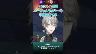 甲斐田晴の配信開始時ちょっと変な挨拶集 #shorts 【甲斐田晴 / にじさんじ / 切り抜き】