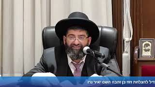 הרב אייל עמרמי - לא משנה מה עובר עליך,אל תצא מהאמונה!
