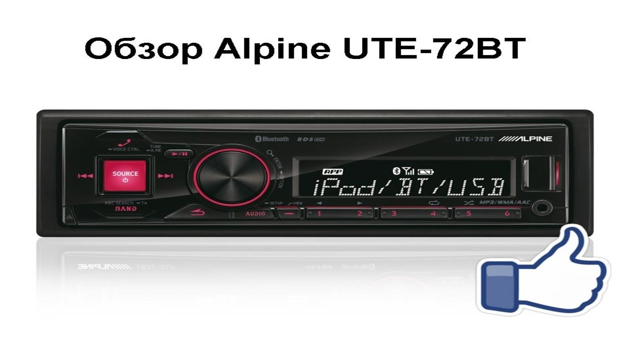 Магнитола alpine ute 72bt инструкция