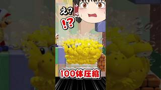 100体のノコノコを圧縮したらキモすぎたww【マリオメーカー２】
