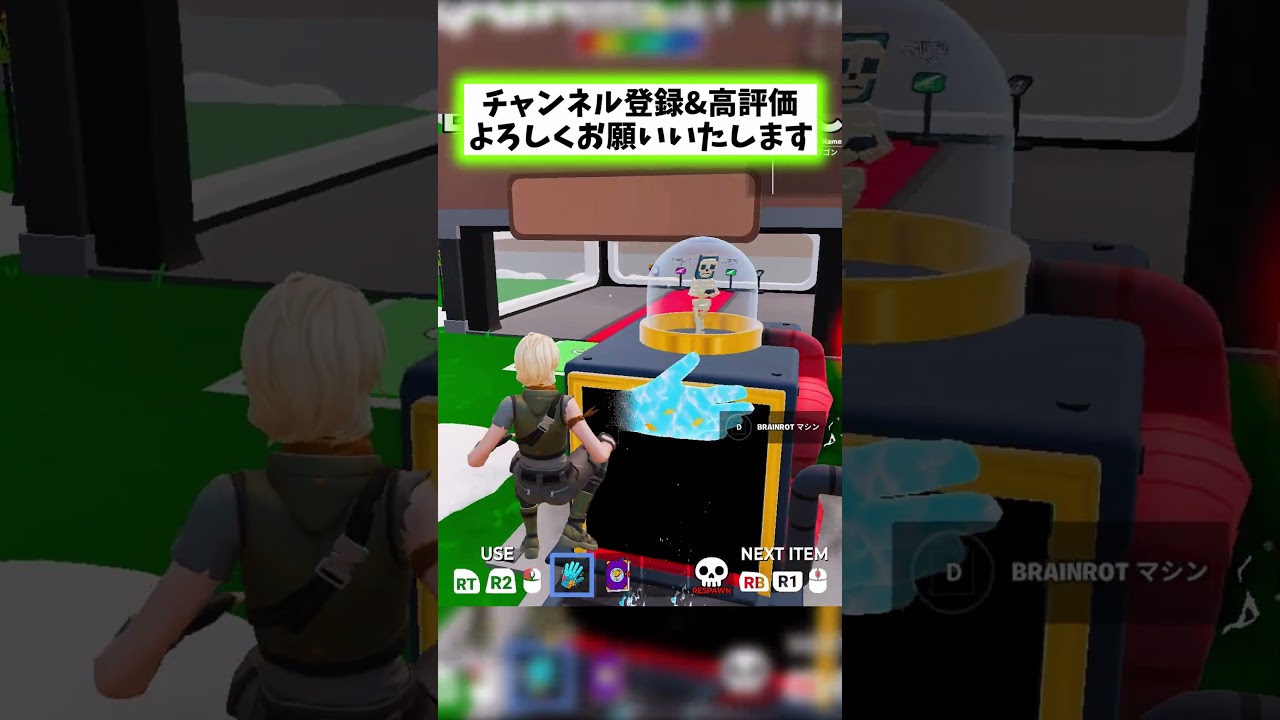 帰ってきた合成マシーン(´;ω;｀)【フォートナイト】#shorts #fortnite #フォートナイト #ブレインロット #brainrot #shortvideo