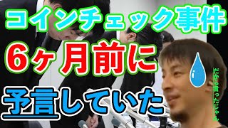 コインチェックNEM(ネム)流出事件より6ヶ月も前に予言していた【ひろゆき氏】