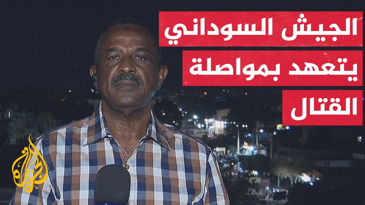 مصدر بمجلس الأمن والدفاع السوداني: لا هدنة مع مليشيا الدعم السريع ما لم تخرج ?
