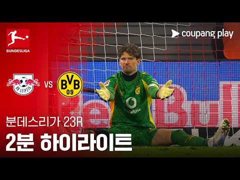 [WINTV] 2월22일 라이프치히 도르트문트 해외축구 하이라이트