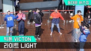 빅톤 VICTON _ 라이트 Light (Live)_ 동대문 버스킹 _ 현대시티아울렛
