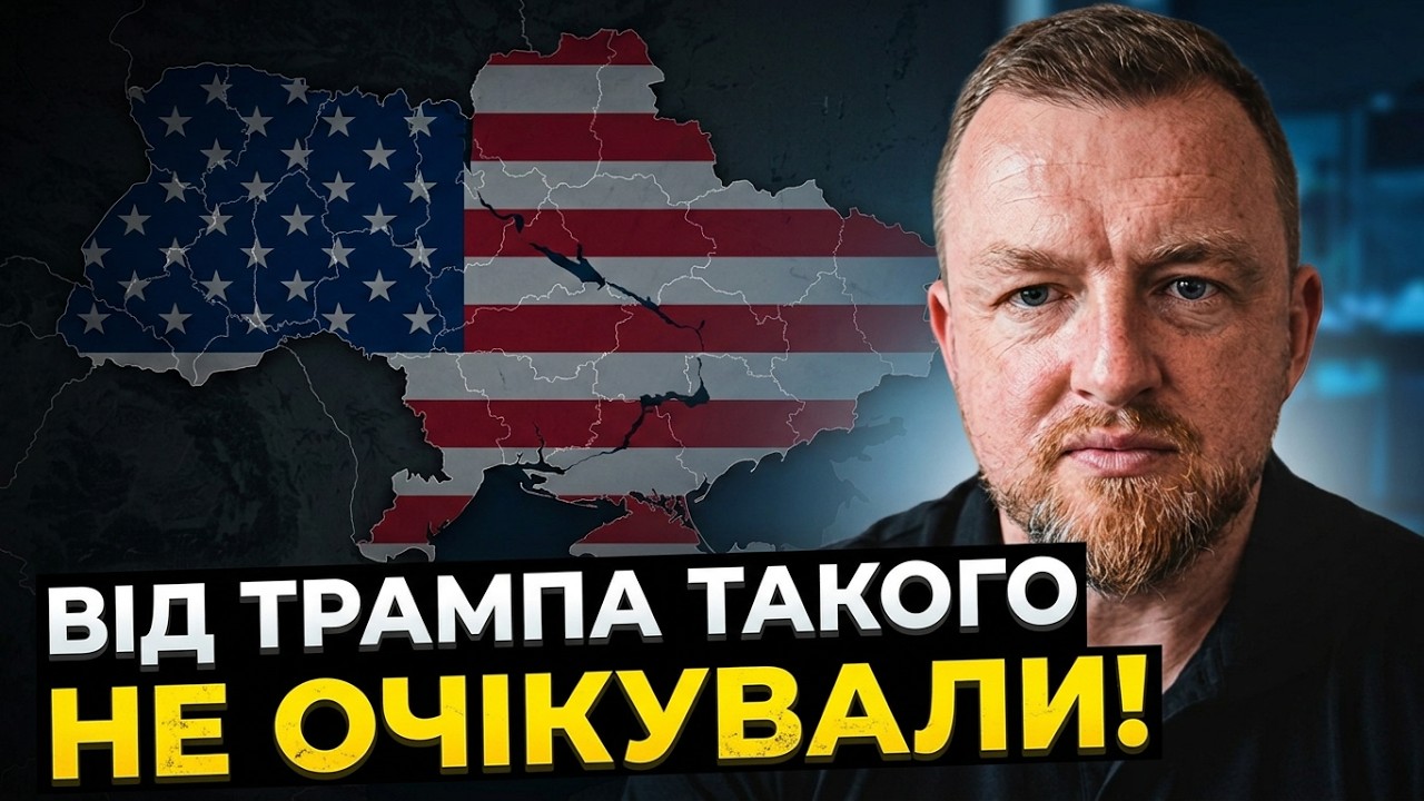 😳 ТЕРМІНОВО! Трамп пішов на несподівану угоду з Україною. Що вирішиться під 