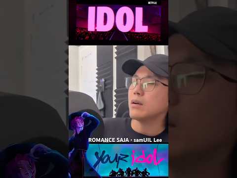 Romance Saja himself ❤️‍🔥 samUIL Lee ❤️‍🔥 @samUILee #kpopdemonhunters #youridol #sajaboys #kpop