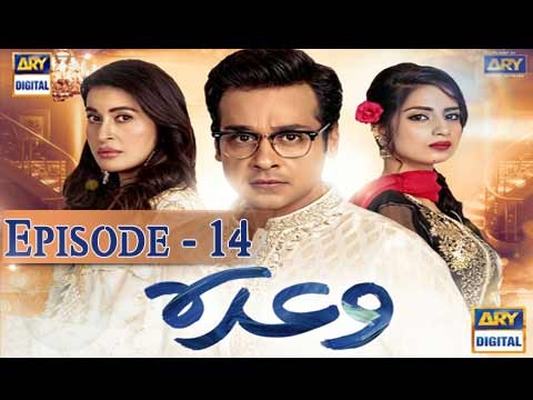 Waada Ep - 14 - 8th February 2017 - ARY Digital Drama