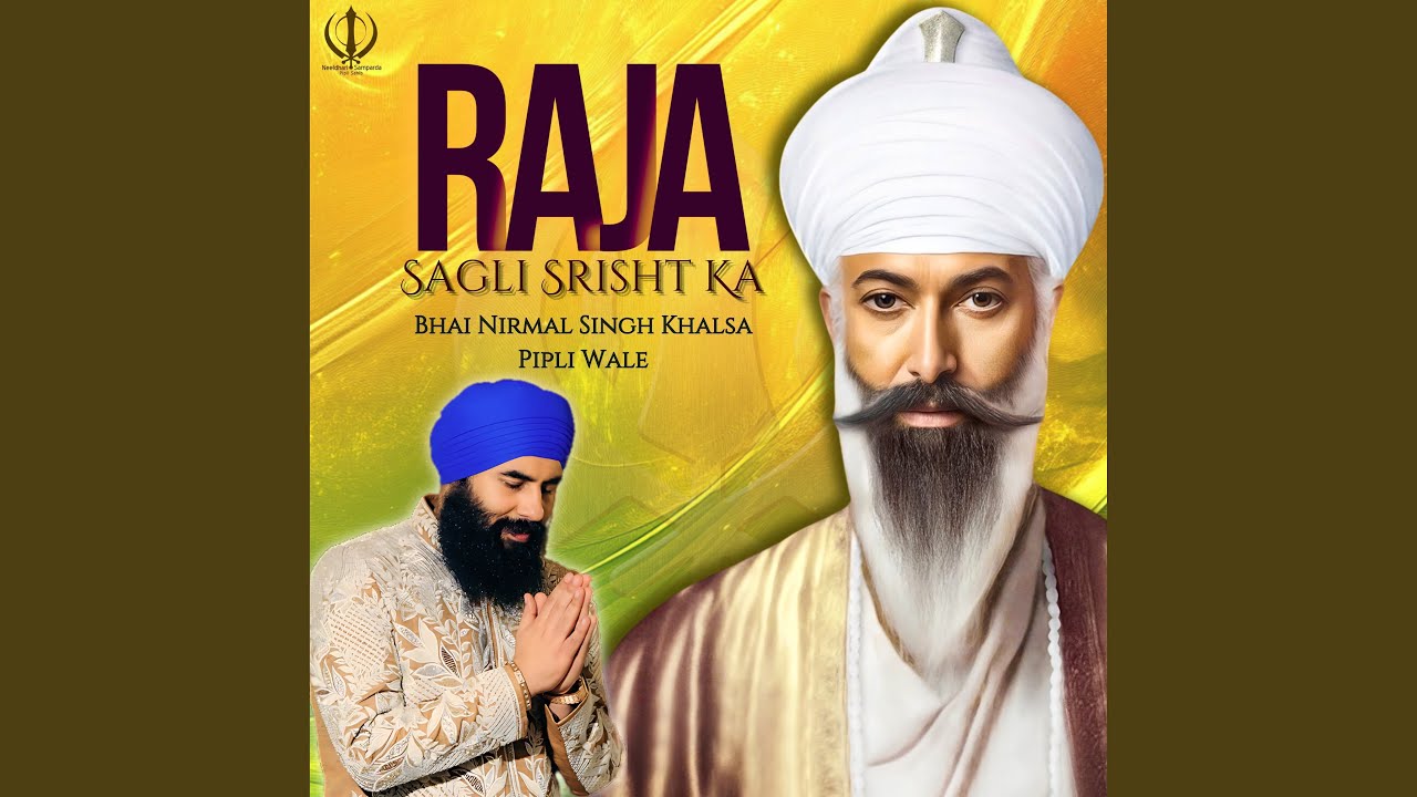 Raja Sagli Srisht Ka