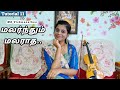Malarnthum Malaratha பாடல் விளக்கம் How To Play In Violin With NOTES Pasam