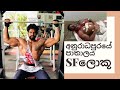SF ලොක්කා පාතාලයේද​ SF LOKU