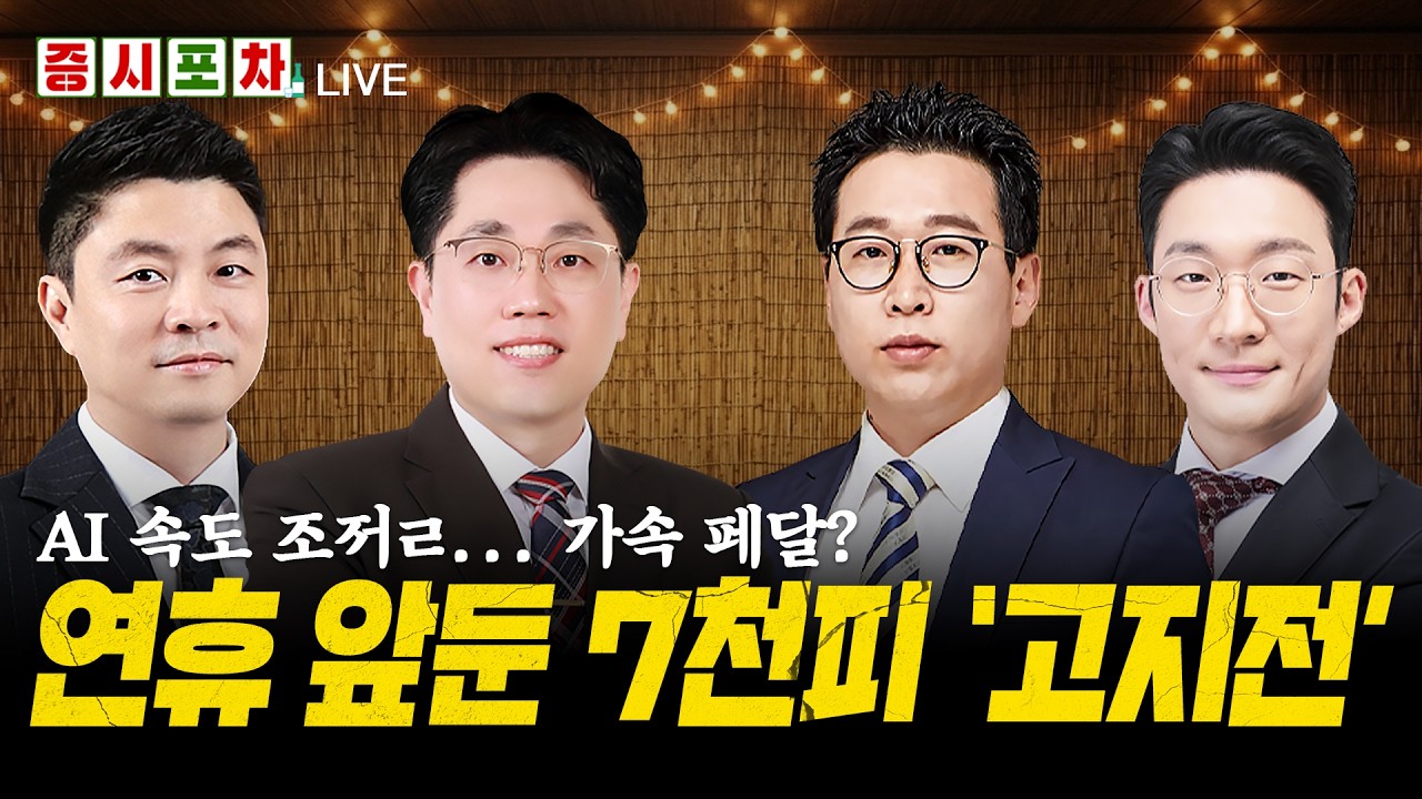 메타 '뮤즈' 공개로 AI 훈풍 But 박스권 차익실현 욕구 l 넓어지는 AI 생태계, 연휴 이후 공략주ㅣ한밤의 증?