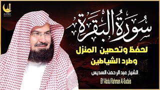 Download lagu استمع لسورة البقرة بصوت السديس تلاوة مباركة تجلب السكينة والطمأنينة mp3