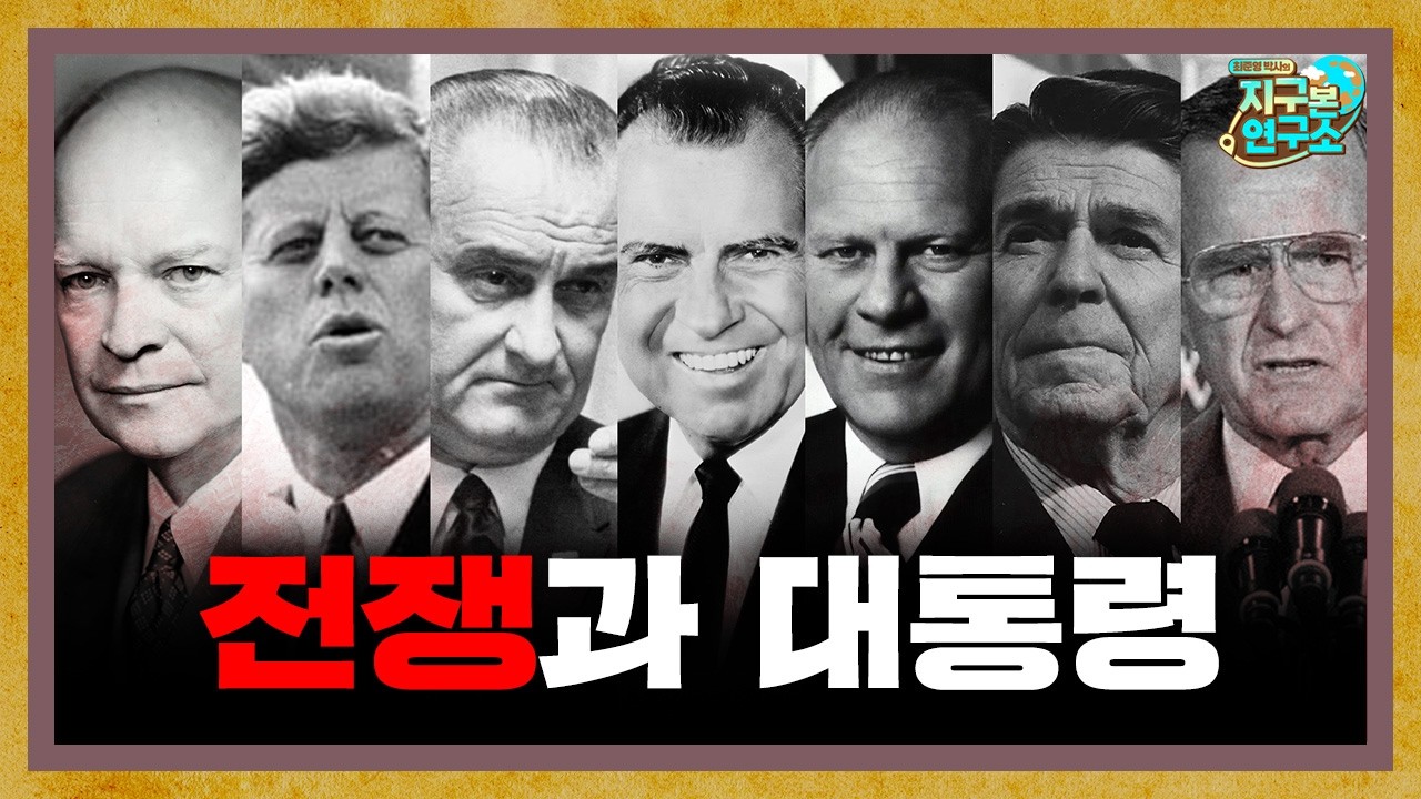 전쟁을 경험한 일곱 대통령의 결정적 순간들 [지구본 도서관]