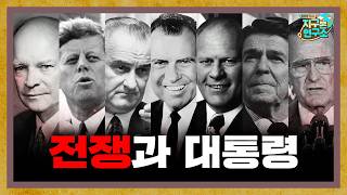 전쟁을 경험한 일곱 대통령의 결정적 순간들 [지구본 도서관]