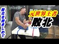 ごうけつ負ける!アームレスリング最強の男はここにいた!