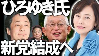 【＃日本保守党 】減税日本の参戦なるか？！追い込まれる自民党とれいわが完全終了、今後の展望は？【#百田尚樹 #有本香 #ニュースあさ8時 #飯山あかり #髙橋洋一チャンネル #政治 #保守 】