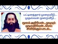 பட்டினத்தார் முறையீடு மூலம் அறியேன் 