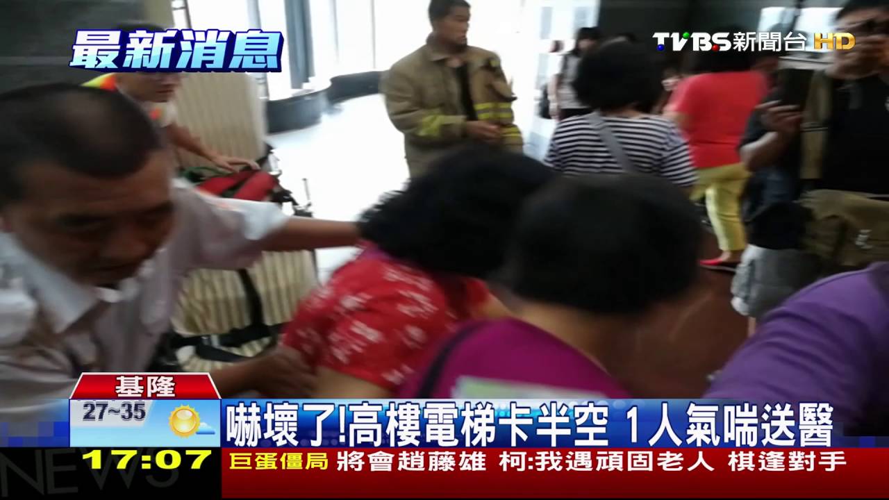 驚魂!搭電梯突故障 14人悶困「半小時」