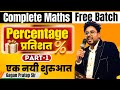 4 Percentage प्रतिशत Part 1 Complete Maths By Gagan Pratap Sir SSC CGL MTS 2024 Ssc