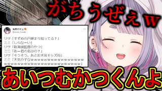例のツイートのだけでは収まらなかった、兎咲ミミが爆笑した裏話【英リサ/ぶいすぽ/雑談】