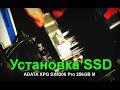 ADATA ASX8200PNP-1TT-C - відео