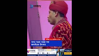 বাসর ঘরের দরজা লক জামাইয়ের চিৎকার