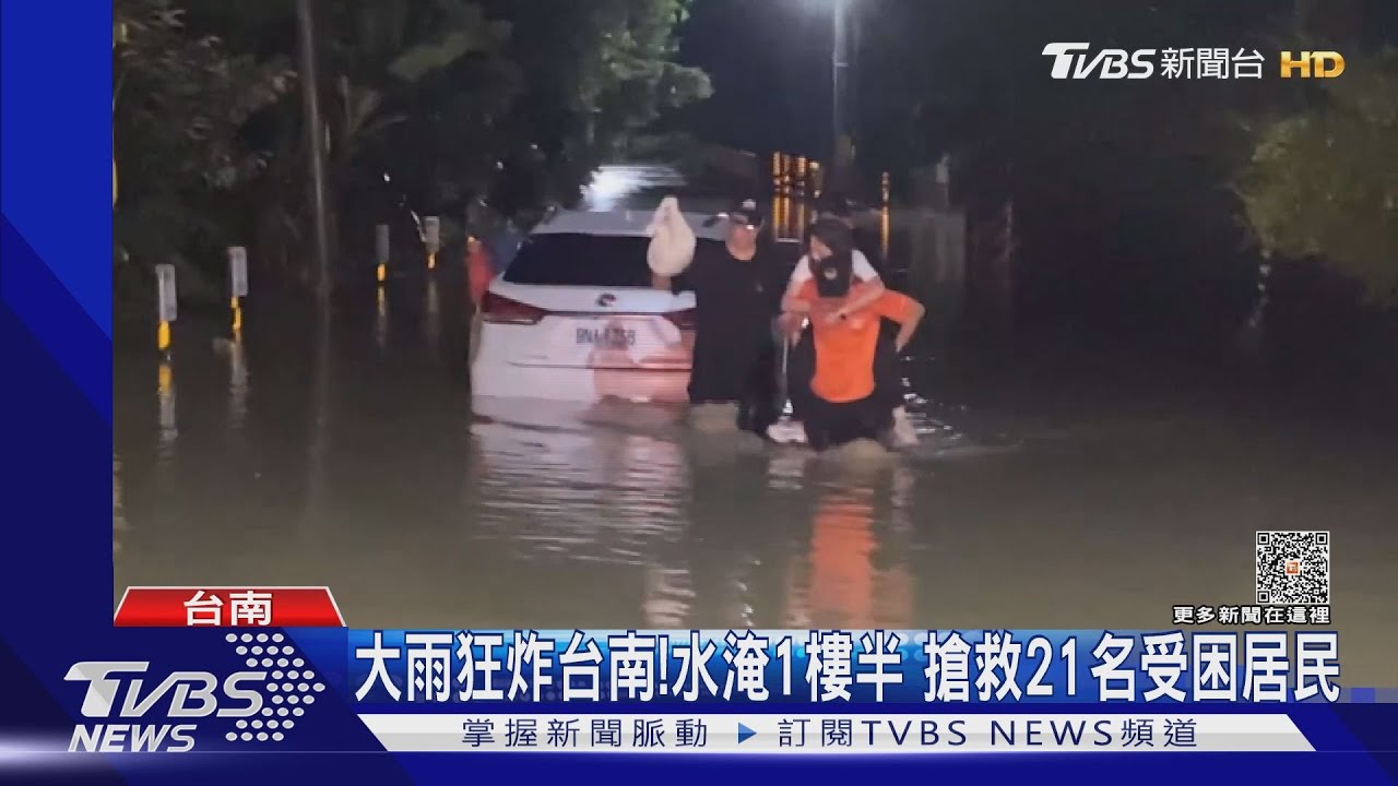 大雨狂炸台南!水淹1樓半 搶救21名受困居民
