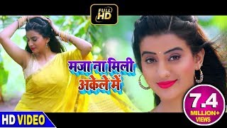 Maja Na Mili Akele Me - Akshara_Singh - YouTube
