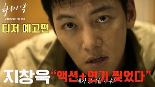 [情報] 惡中之惡最新預告(韓文版)