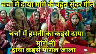 Download lagu पगरी उतार दाया मांगे ले हरिंद्र भईया || दाया कईसे मंगल मांगल जाला || Shiv charcha bhajan | Shiv Guru mp3