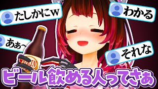 ロボ子さん、ビールについて語る。【ロボ子さん/ホロライブ切り抜き/0期生】