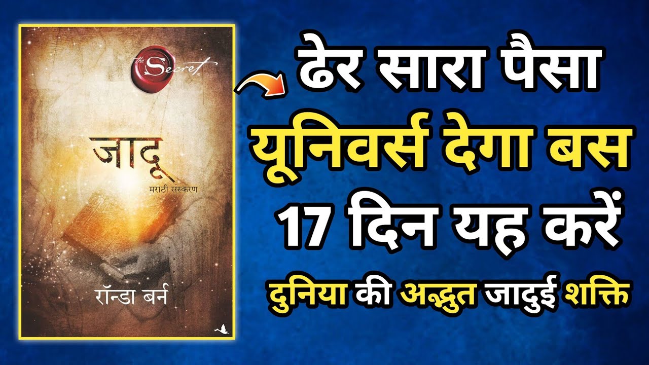 The Magic Audiobook In Hindi | Book Summary In Hindi | Law Of Attraction |