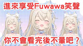 進來享受Fuwawa欸嘿嘿笑聲7分鐘 [Fuwawa] [Hololive-EN]