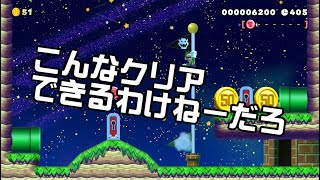 [SuperMarioMaker2 / stage:61]改造マリオをつくろう！2 feat.ガルナ(オワタP)