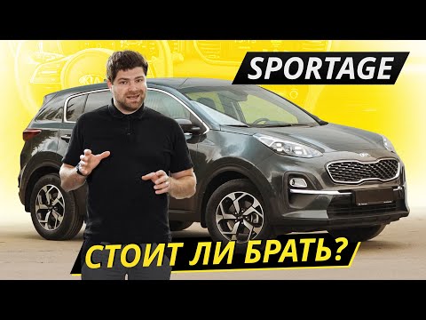 Скорее не то, что вам нужно. Kia Sportage | Подержанные автомобили