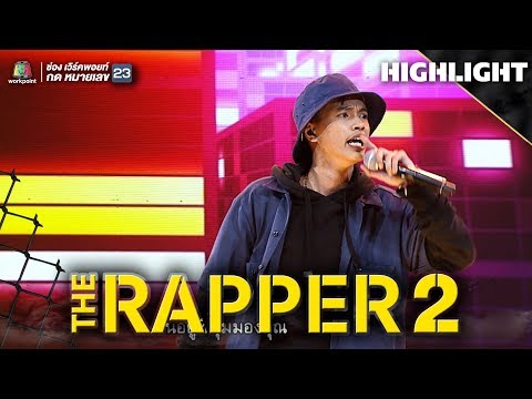 ก่อนมะลิบาน | ปรัช PRATYAMIC | THE RAPPER 2