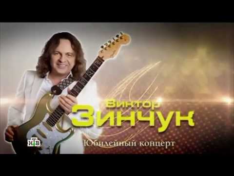 Виктор Зинчук Концерт в Кремле/Viktor Zinchuk Concert in Kremlin