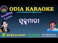 Sukumari Karaoke With With Lyrics