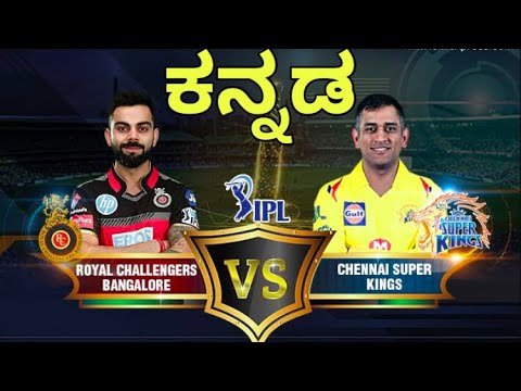 RCB vs CSK IPL 2021 Highlights | Kannada