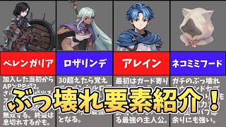 【ユニオバ】ぶっ壊れ多すぎ！？強すぎる要素を解説！！！