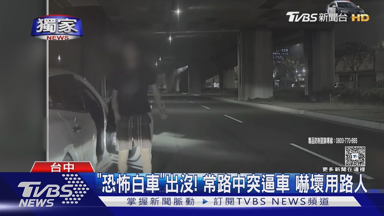 白車逼車還追撞!副駕「手持吸食器」下車嗆聲 多人受害怒