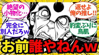 【衝撃】正体バレでキャラ崩壊？変わりすぎたアニメキャラの末路がヤバすぎる…