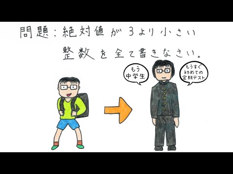 薬学科 初めての定期テストに向けて(絶対値に関する問題)