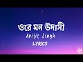 Arijit Singh ওরে মন উদাসী Lyrics 7clouds Bangla