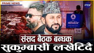 रास्वपाको पदाधिकारी बन्न रस्साकस्सी, कोको छन् मैदानमा ? विकृतिलाई निरन्तरता दिँदै रवि लामिछाने