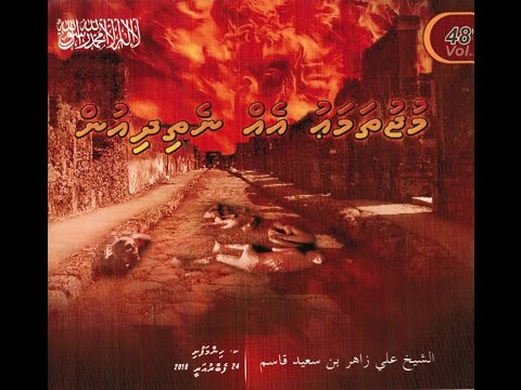 Salaf Dharus - 048 - Sheikh Ali Zahir bin saeed qasim