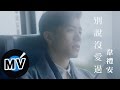 Don't Say by Weibird Wei
